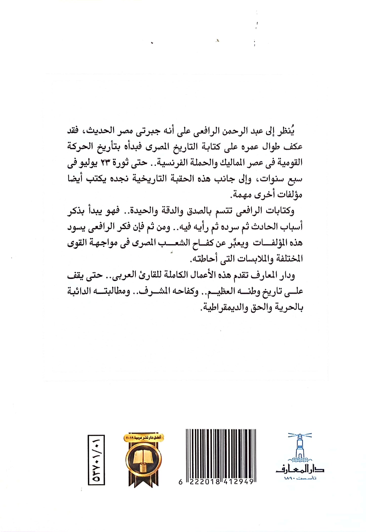 ثورة 23 يوليو 1952 - تاريخنا القومي في سبع سنوات