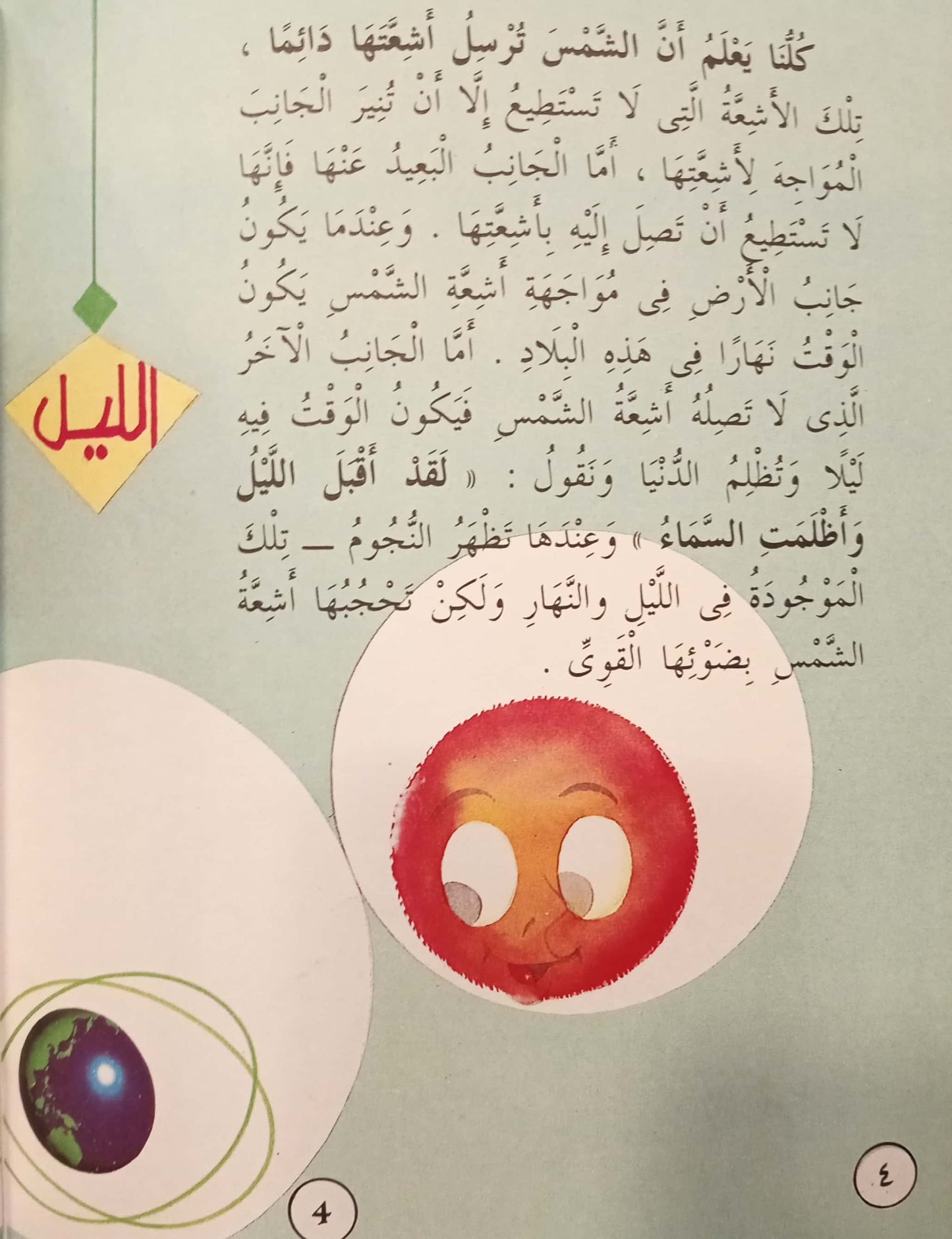 الليل - 24 السماوات والأرض وما بينهما سلسلة علوم جاء ذكرها في القرآن