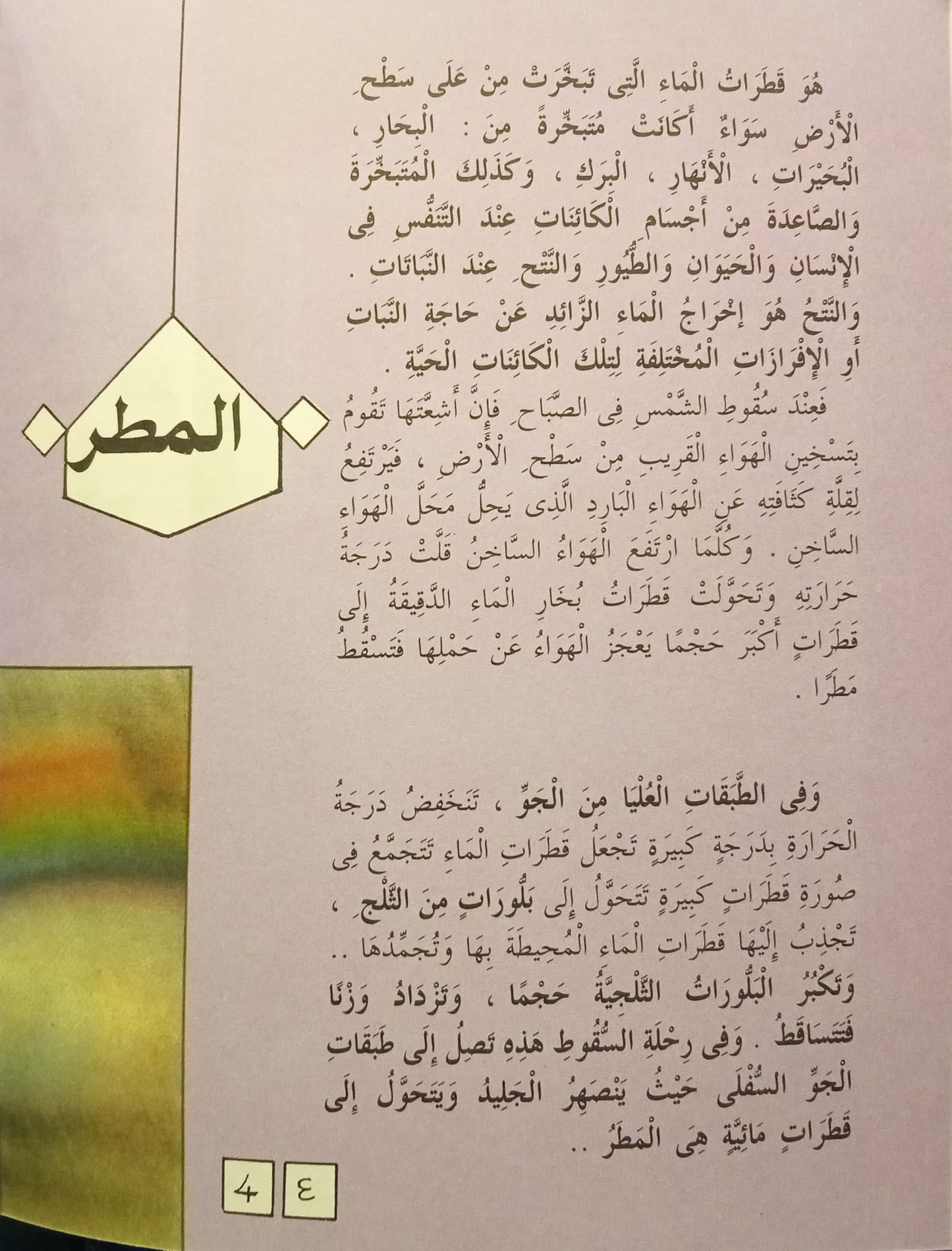 المطر - 31 السماوات والأرض وما بينهما سلسلة علوم جاء ذكرها في القرآن