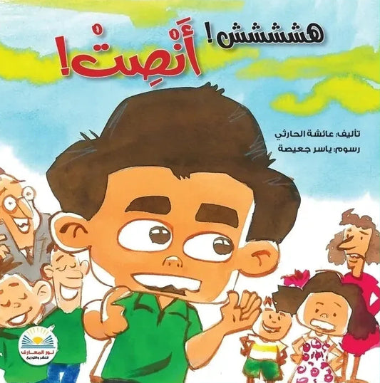  هشششش! أنصت!