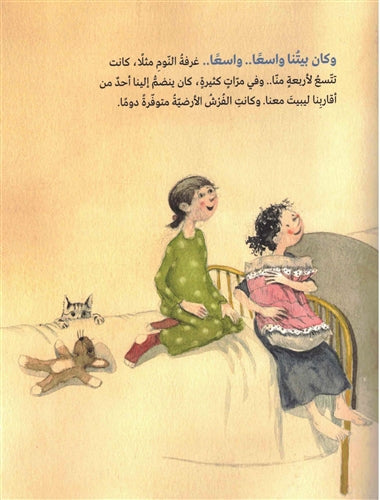 زيارة إلى بيتنا