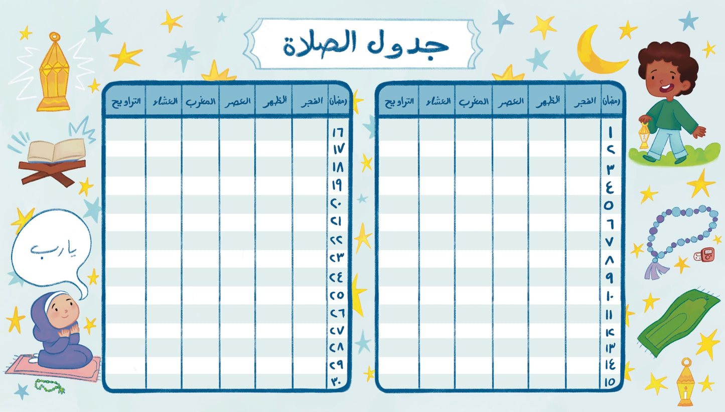 مجموعة رمضان مختلف