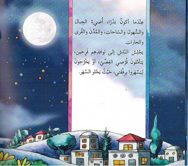 القمر - سلسلة من أنا
