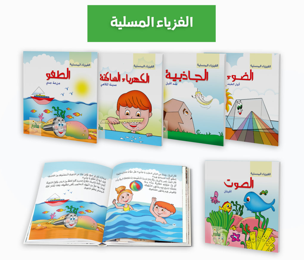الفيزياء المسلية - 5 كتب