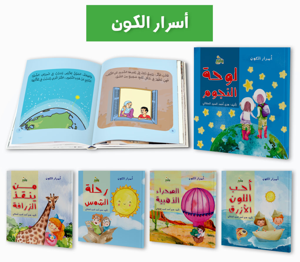 أسرار الكون - 5 كتب