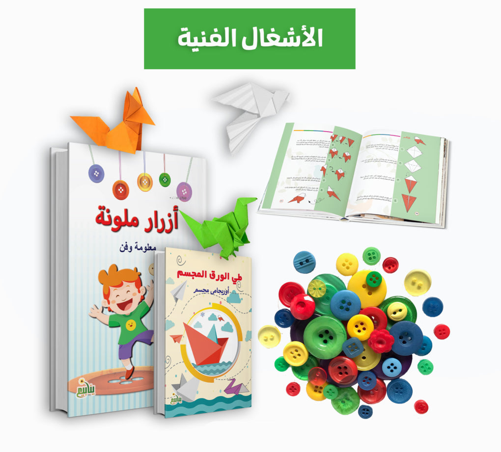 مجموعة الأشغال الفنية - 4 كتب