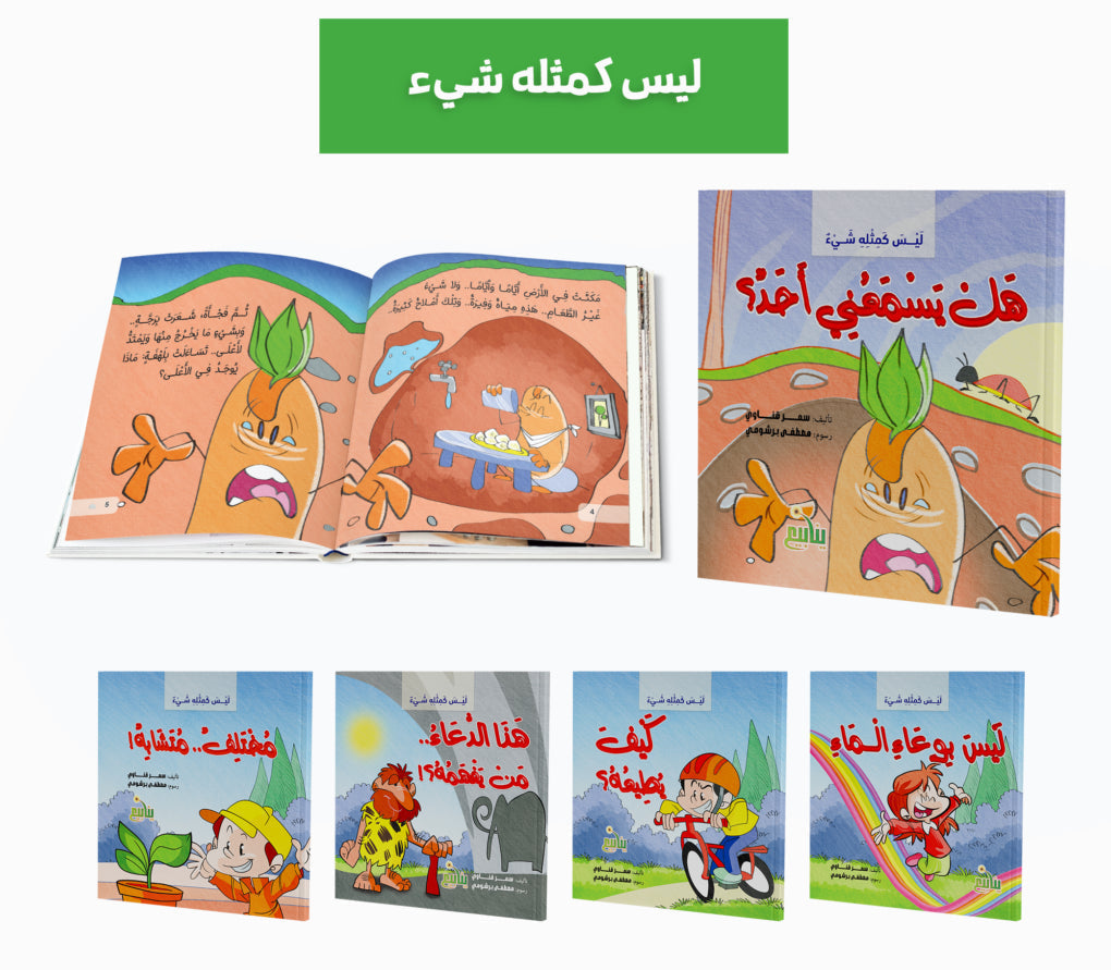 ليس كمثله شيء - 5 كتب