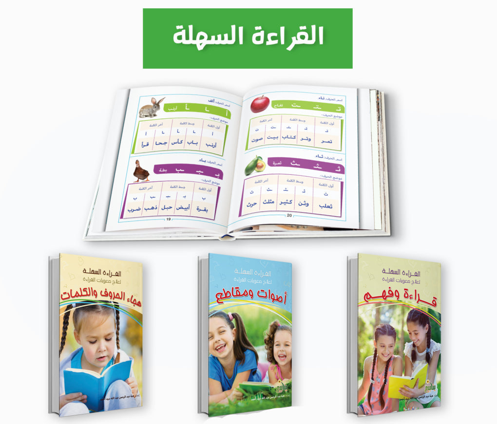 القراءة السهلة - 3 كتب