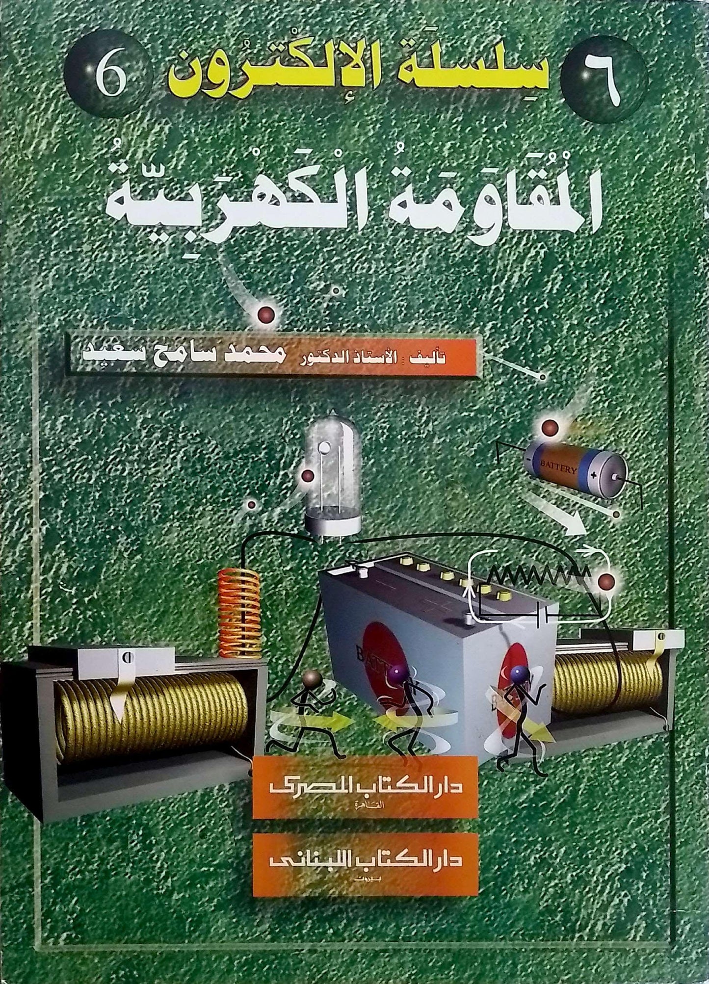 سلسلة الإلكترون - 6 كتب