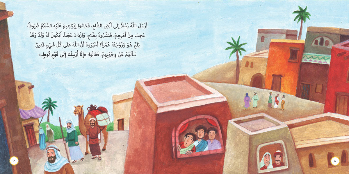 إنهم يتطهرون - لوط عليه السلام: سلسلة قصص وعبر المرحلة المتقدمة