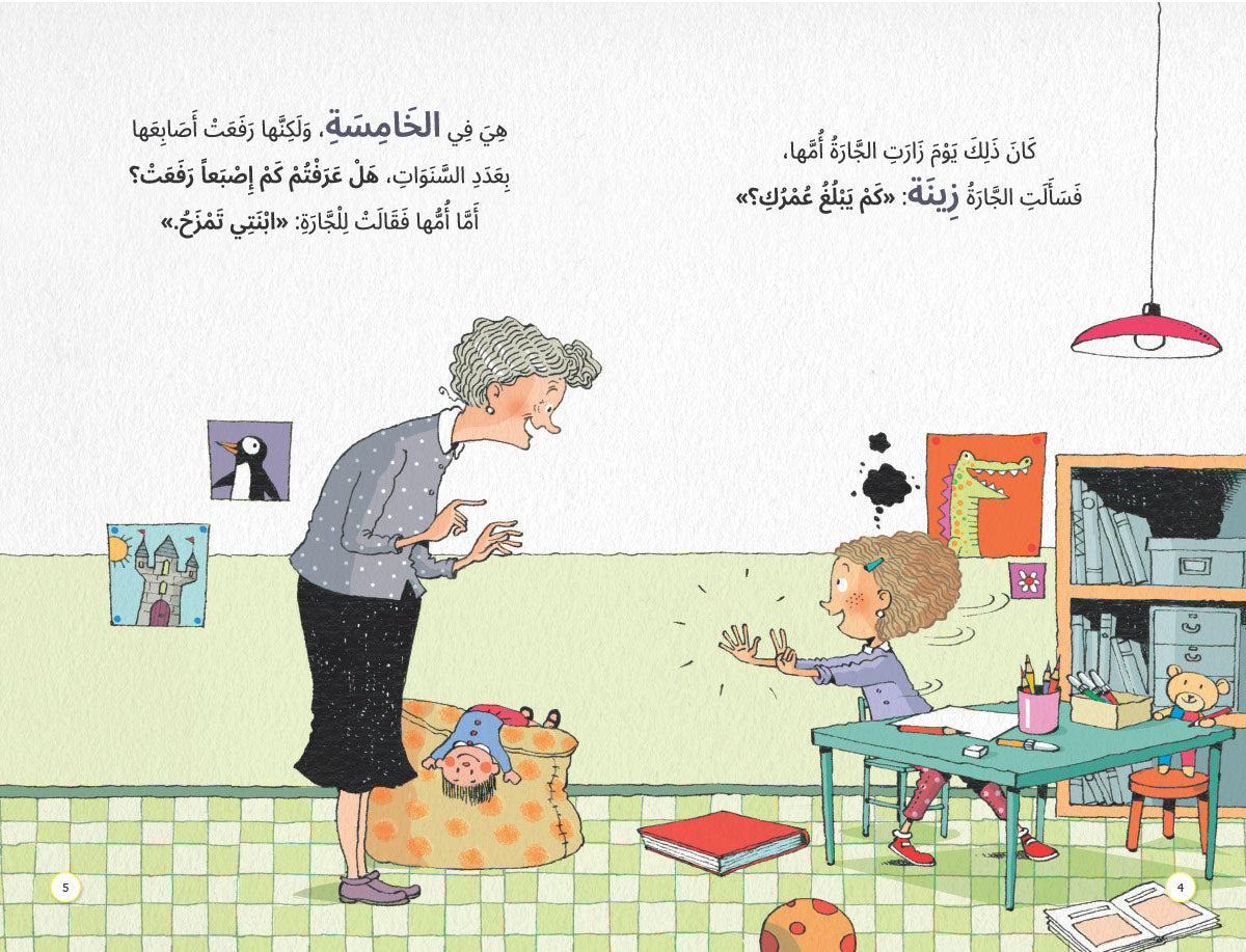 زينة... لماذا؟ - سلسلة صندوق القيم - غلاف مقوى