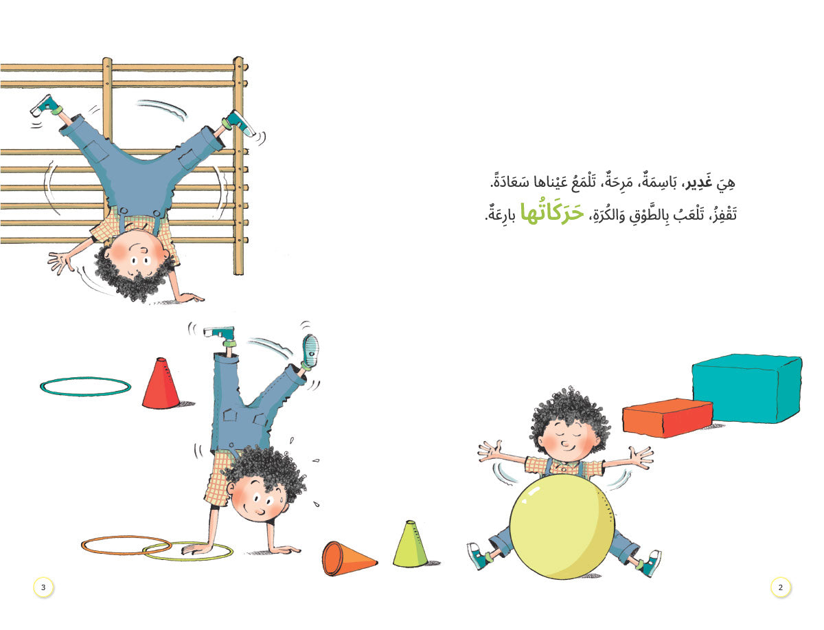 الا تأكلين يا غدير؟ - سلسلة صندوق القيم - غلاف مقوى