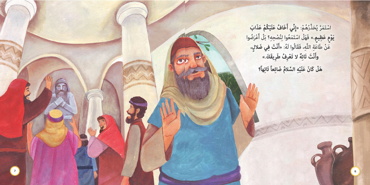 هذه السفينة فأين البحر؟ نوح عليه السلام: سلسلة قصص وعبر المرحلة المتقدمة