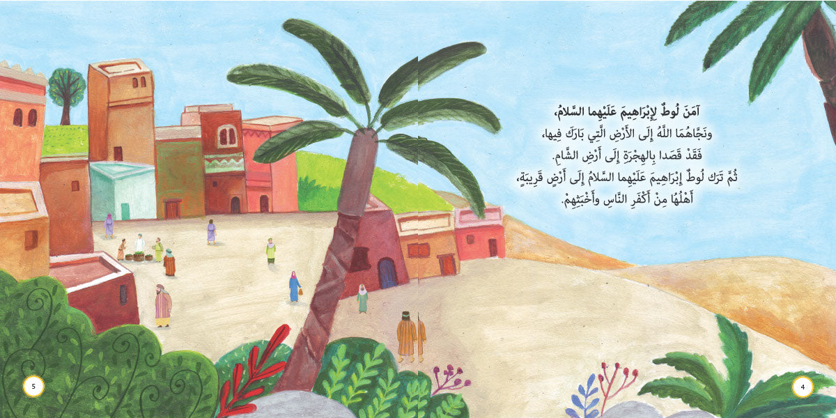 إنهم يتطهرون - لوط عليه السلام: سلسلة قصص وعبر المرحلة المتقدمة