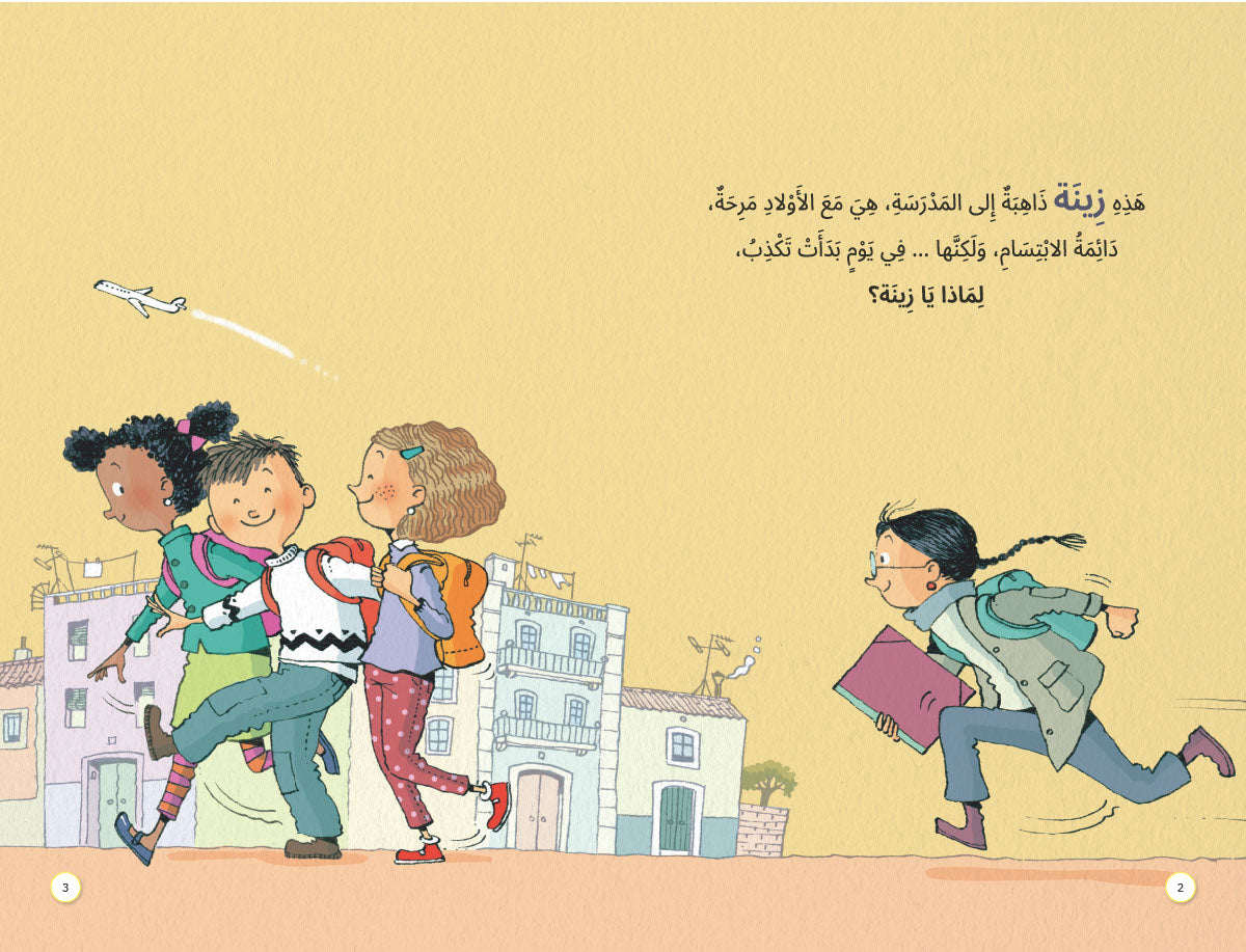 زينة... لماذا؟ - سلسلة صندوق القيم - غلاف مقوى