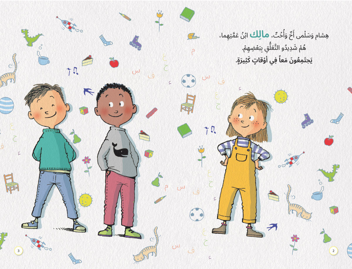 احذر يا مالك - سلسلة صندوق القيم - غلاف مقوى