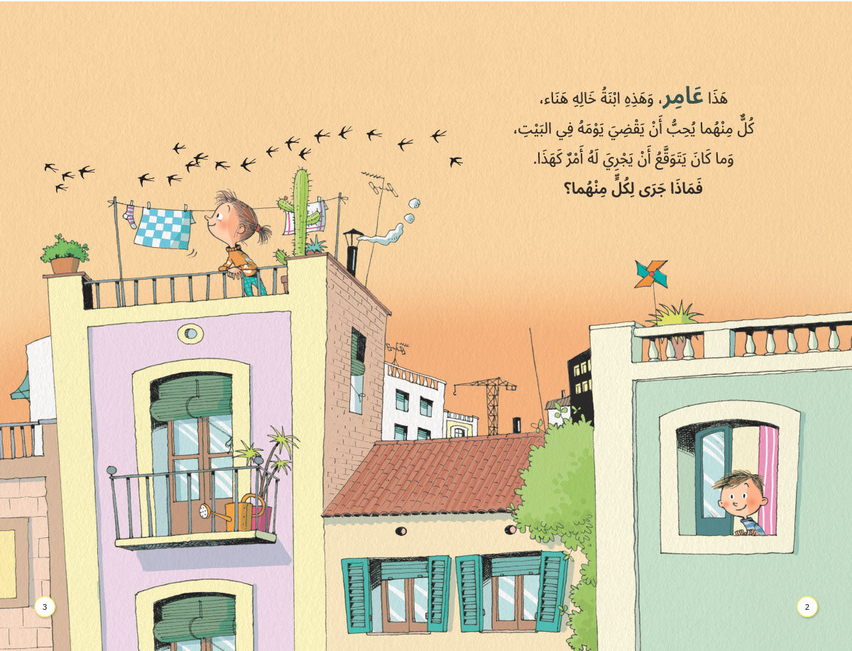 لا أريد - سلسلة صندوق القيم - غلاف مقوى