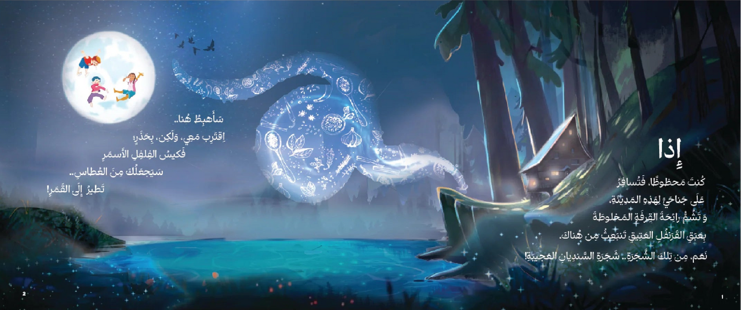 بهار السعادة