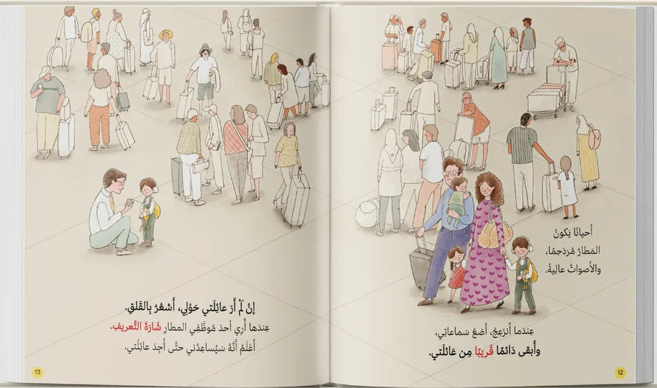 رحلة بالطائرة -  غلاف مُقوّى