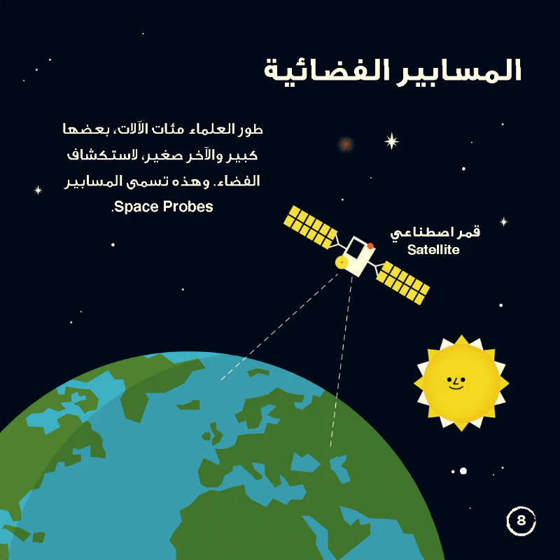 قطط الفضاء - الآت كونية - غلاف مُقوّى