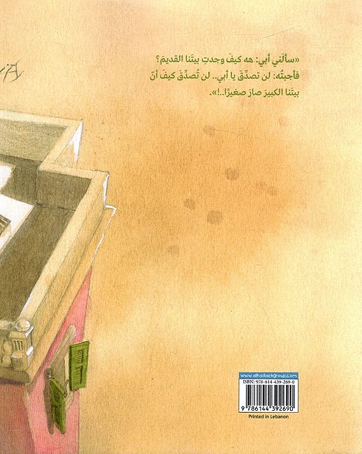 زيارة إلى بيتنا