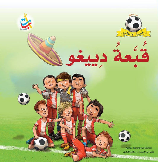 قبعة دييغو - سلسلة فريق الأبطال