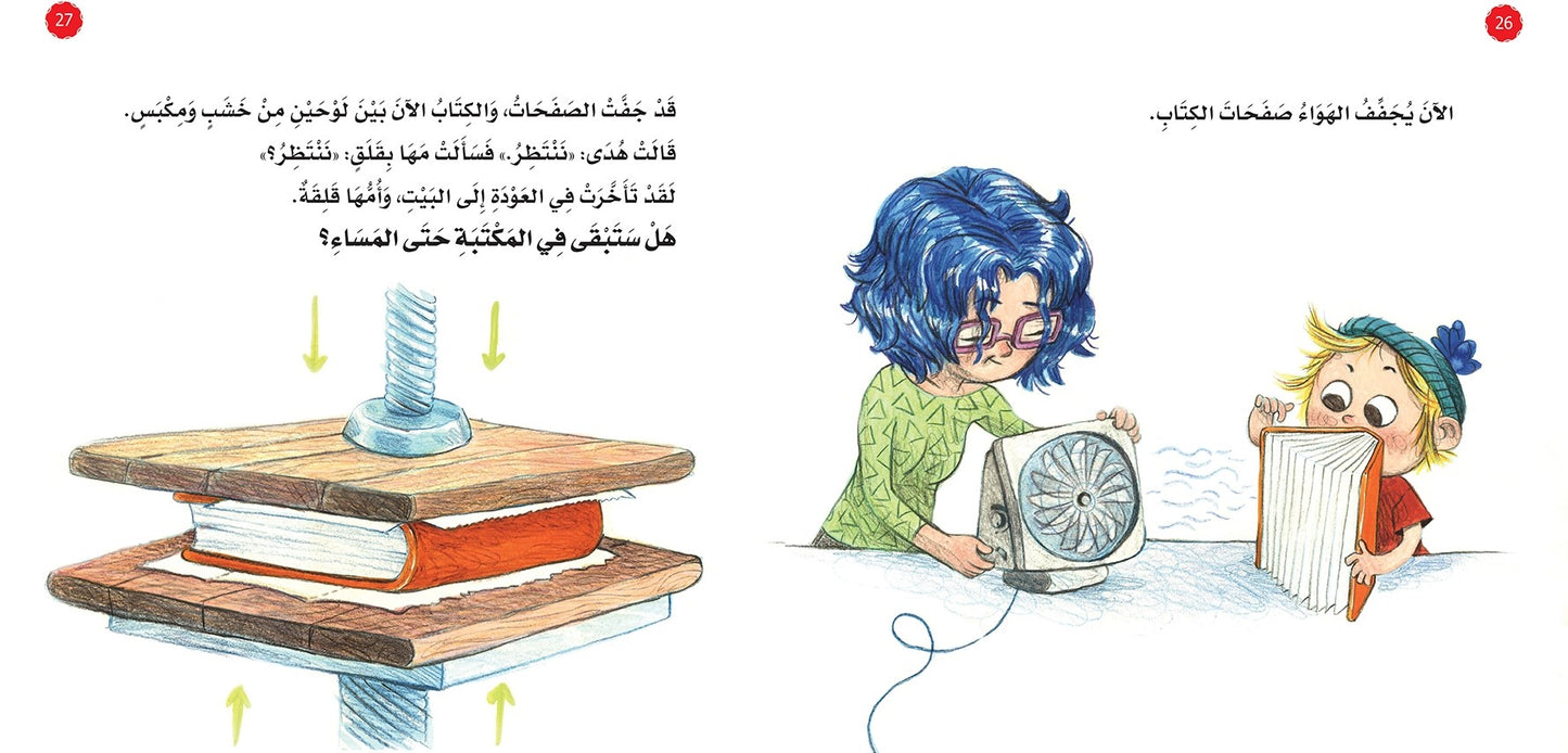 مرممة الكتاب