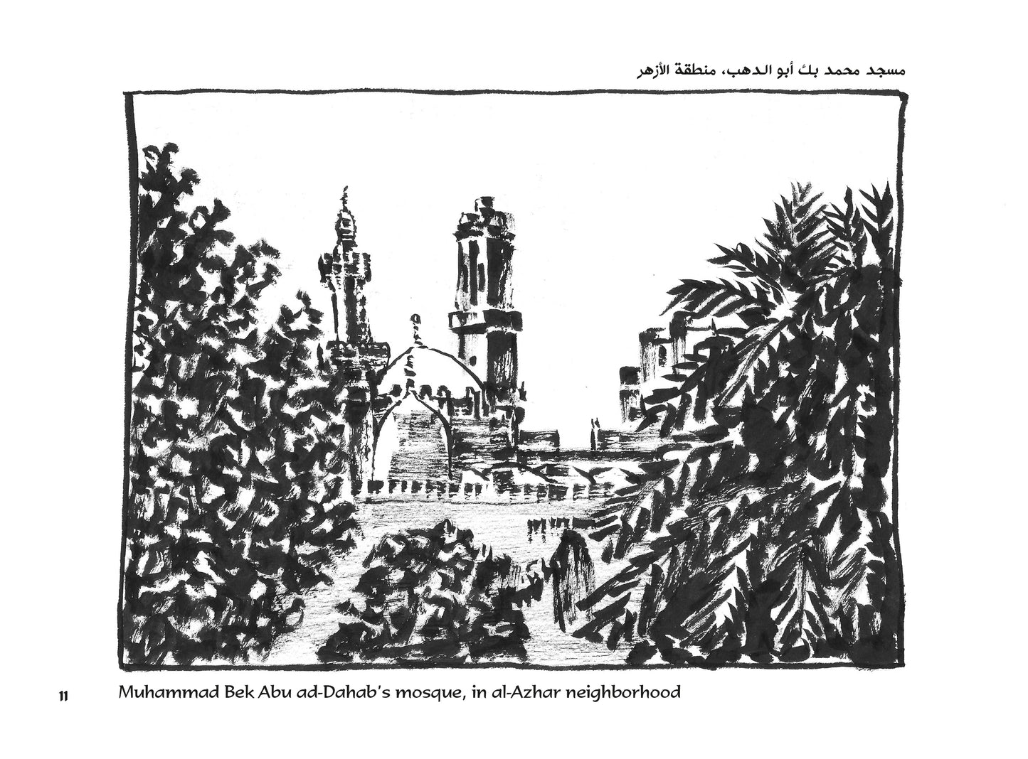 Cairo: Inspiration from the City -  القاهرة: من وحي المدينة