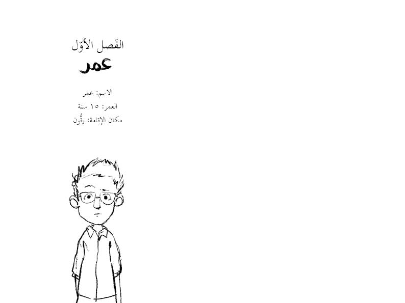 شقائق النعمان - رواية للفتيان