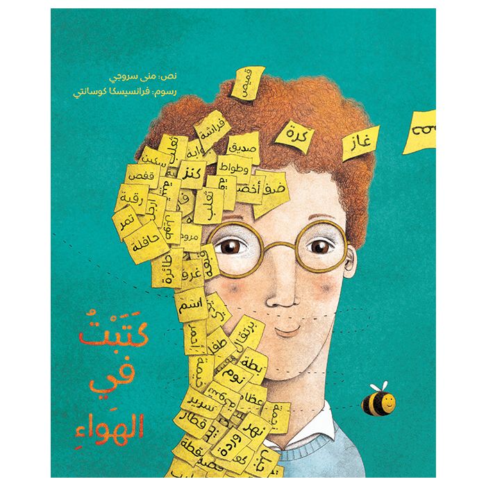 كتبت في الهواء - غلاف مُقوّى