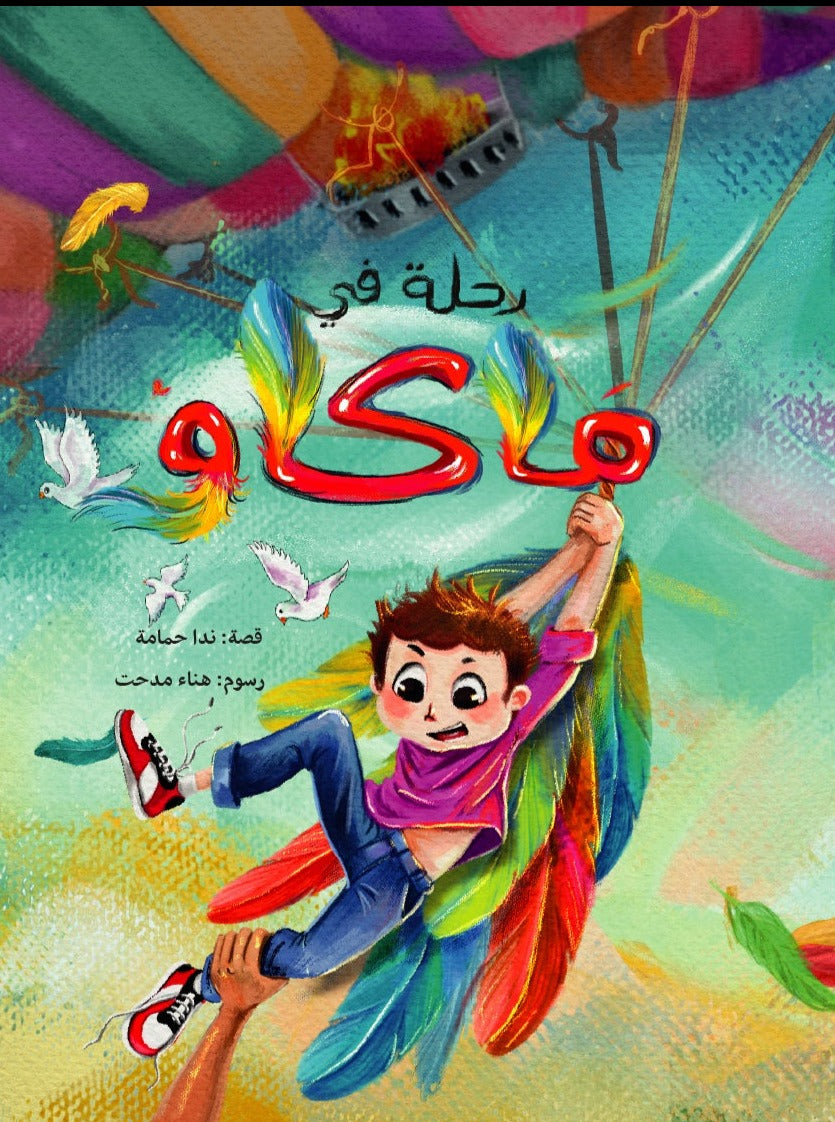 رحلة في ماكاو